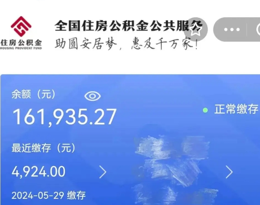 北海离职公积金怎么提出来（离职公积金提取流程2020）